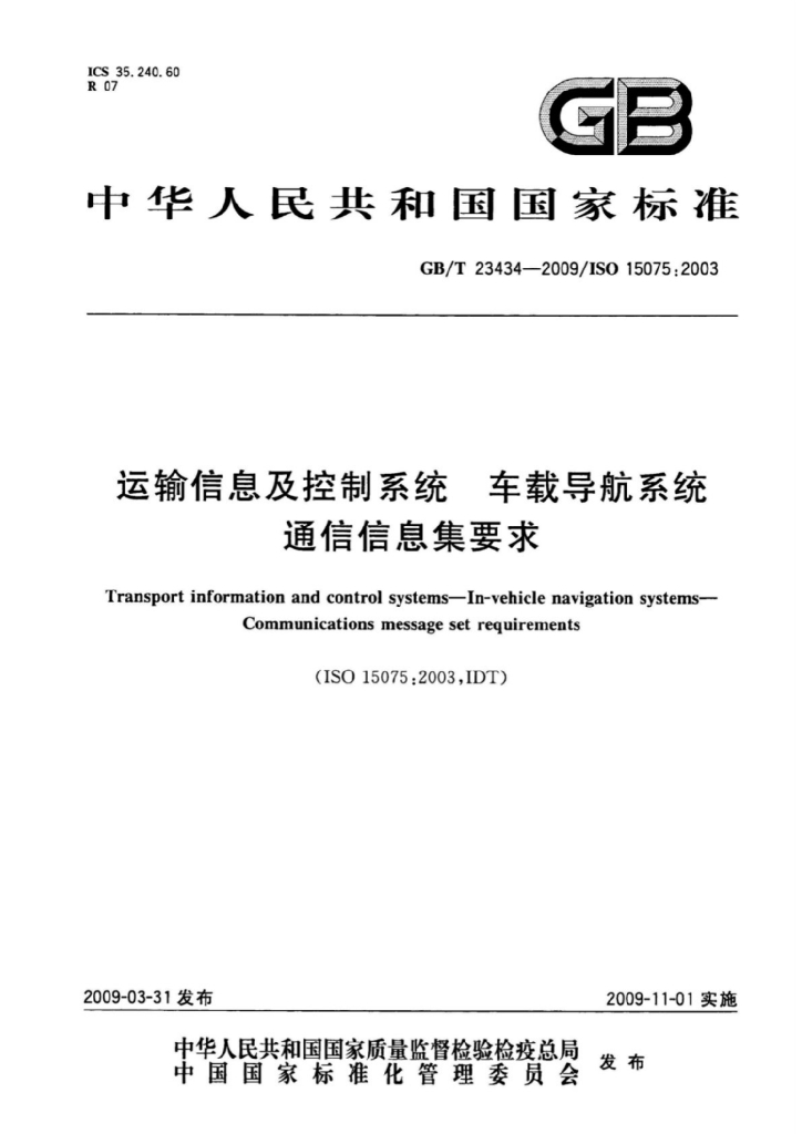 GB/T 23434-2009 标准预览