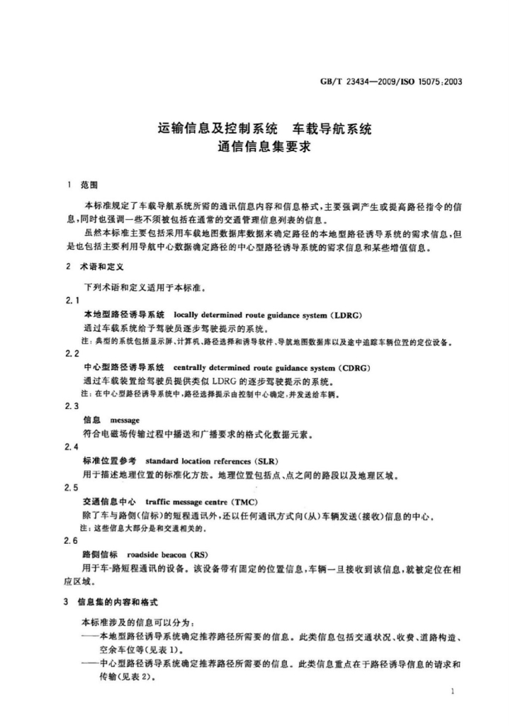 GB/T 23434-2009 标准预览
