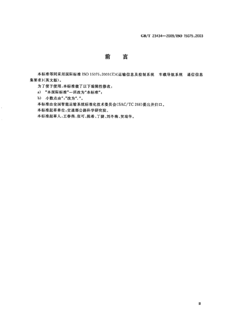GB/T 23434-2009 标准预览
