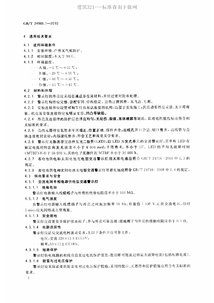GB/T 24965.1-2010 标准预览
