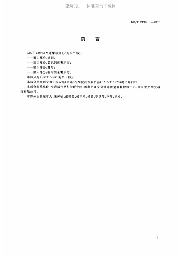 GB/T 24965.1-2010 标准预览