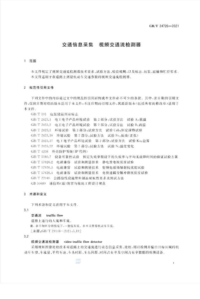 GB/T 24726-2021 标准预览