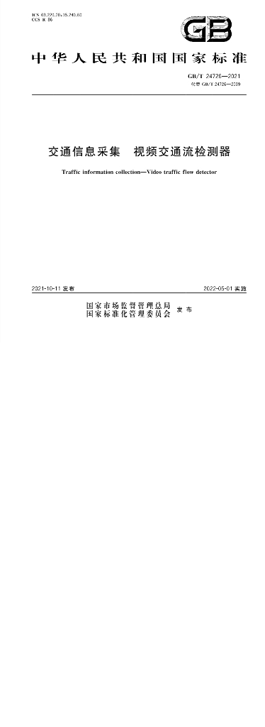 GB/T 24726-2021 标准预览