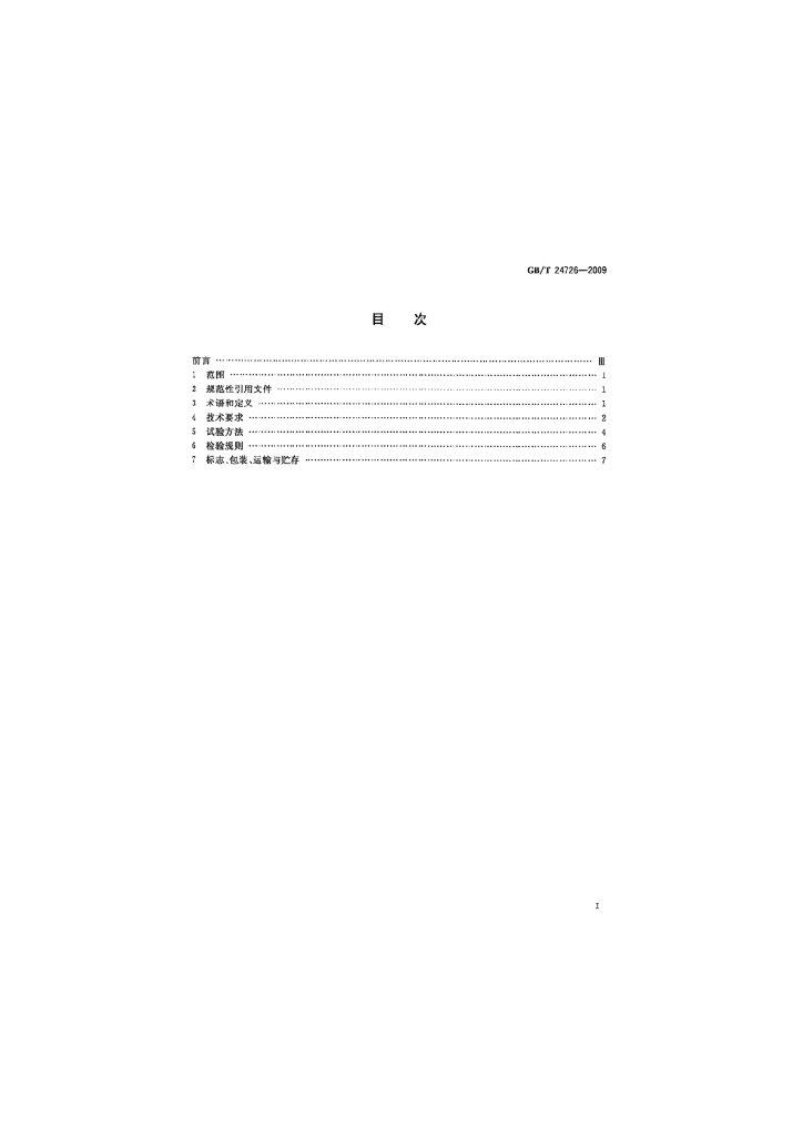 GB/T 24726-2009 标准预览