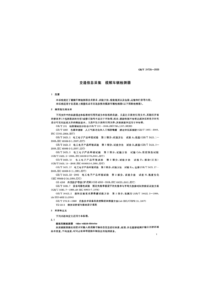 GB/T 24726-2009 标准预览