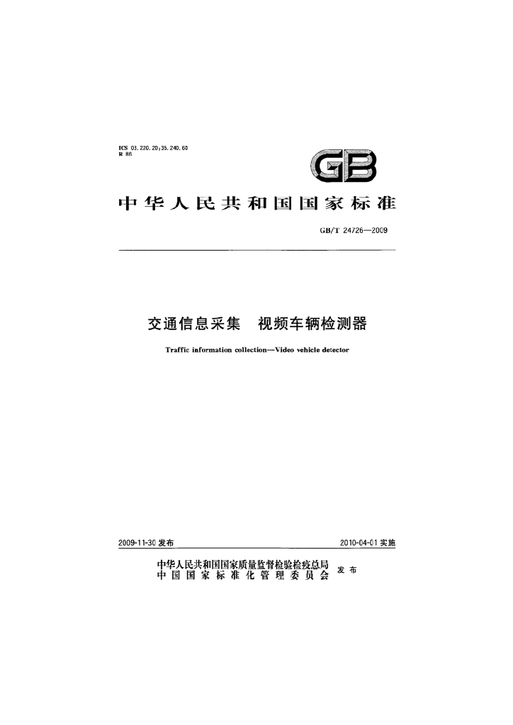 GB/T 24726-2009 标准预览
