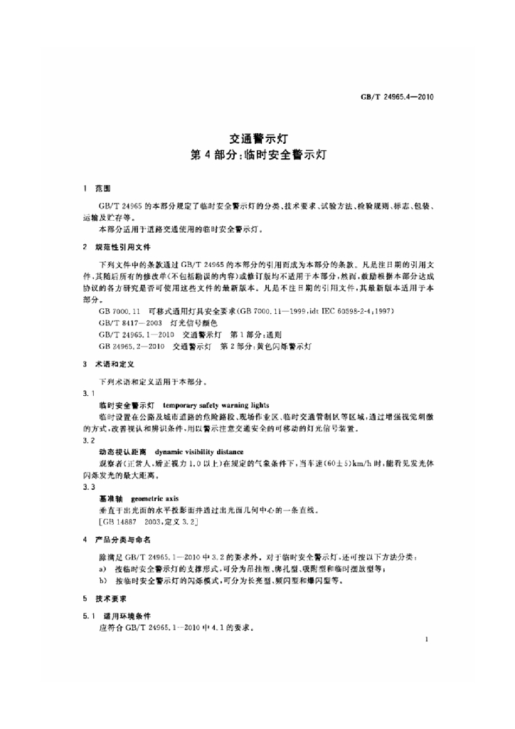 GB/T 24965.4-2010 标准预览