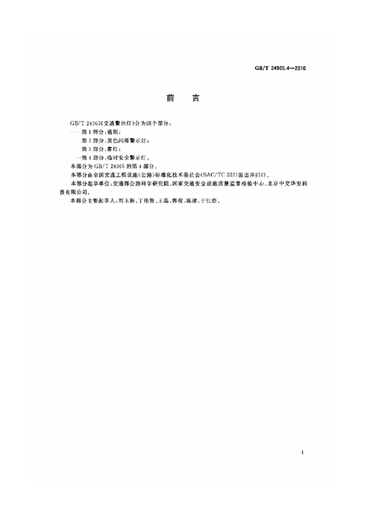 GB/T 24965.4-2010 标准预览