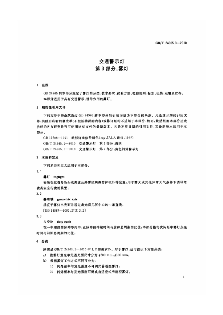 GB/T 24965.3-2010 标准预览