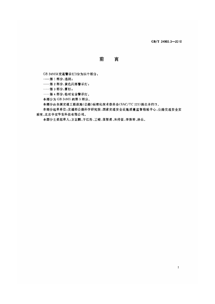 GB/T 24965.3-2010 标准预览