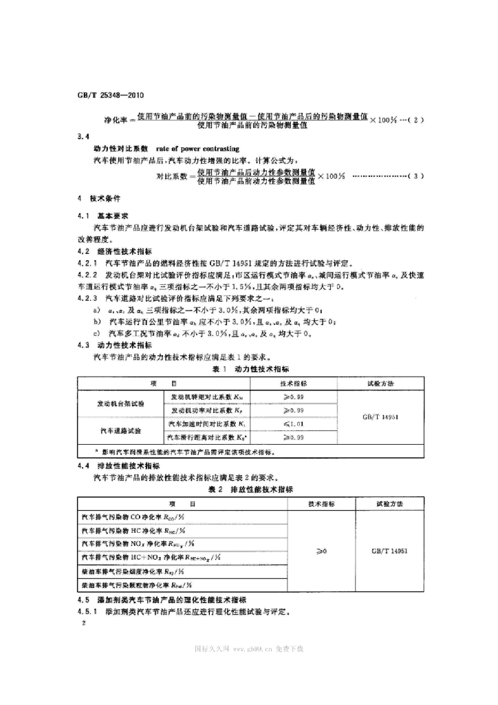 GB/T 25348-2010 标准预览