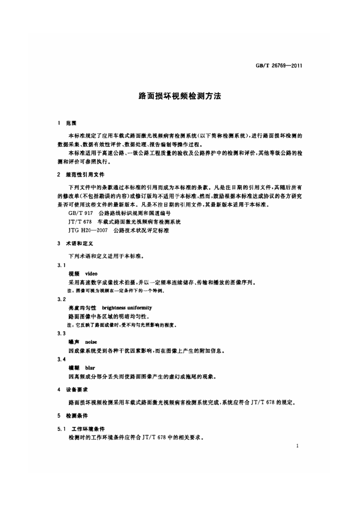 GB/T 26769-2011 标准预览