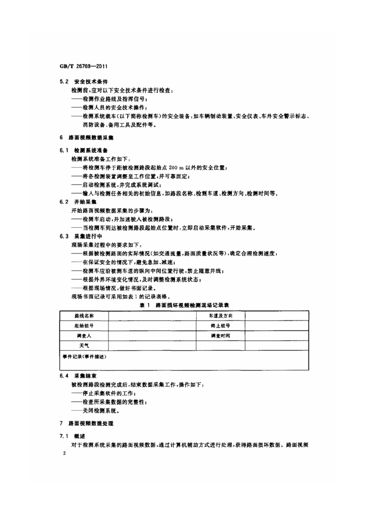 GB/T 26769-2011 标准预览