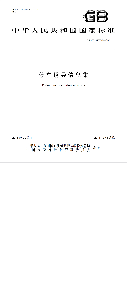 GB/T 26770-2011 标准预览