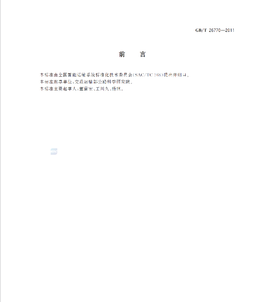 GB/T 26770-2011 标准预览