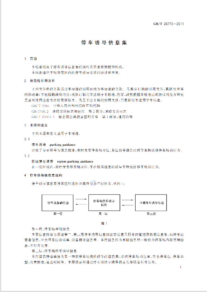 GB/T 26770-2011 标准预览