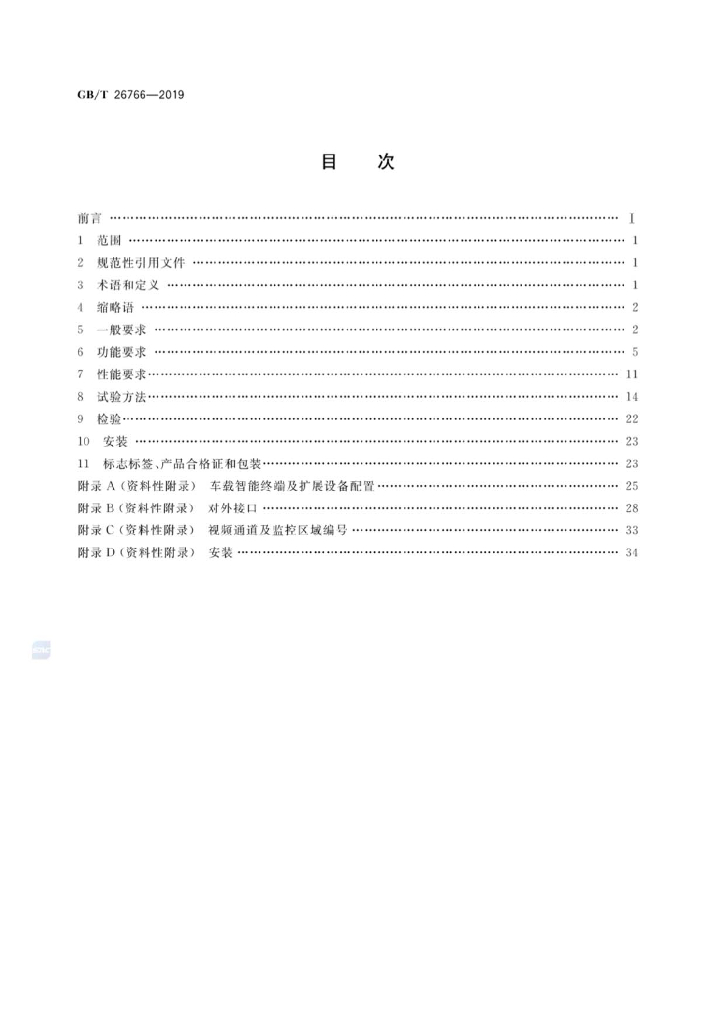 GB/T 26766-2019 标准预览