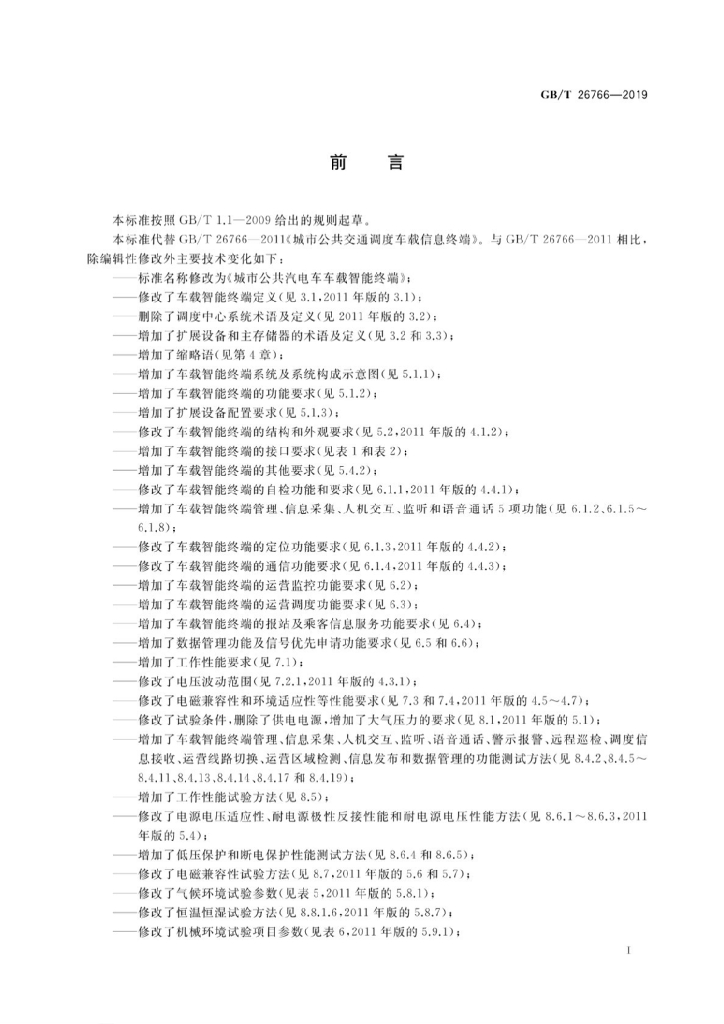GB/T 26766-2019 标准预览