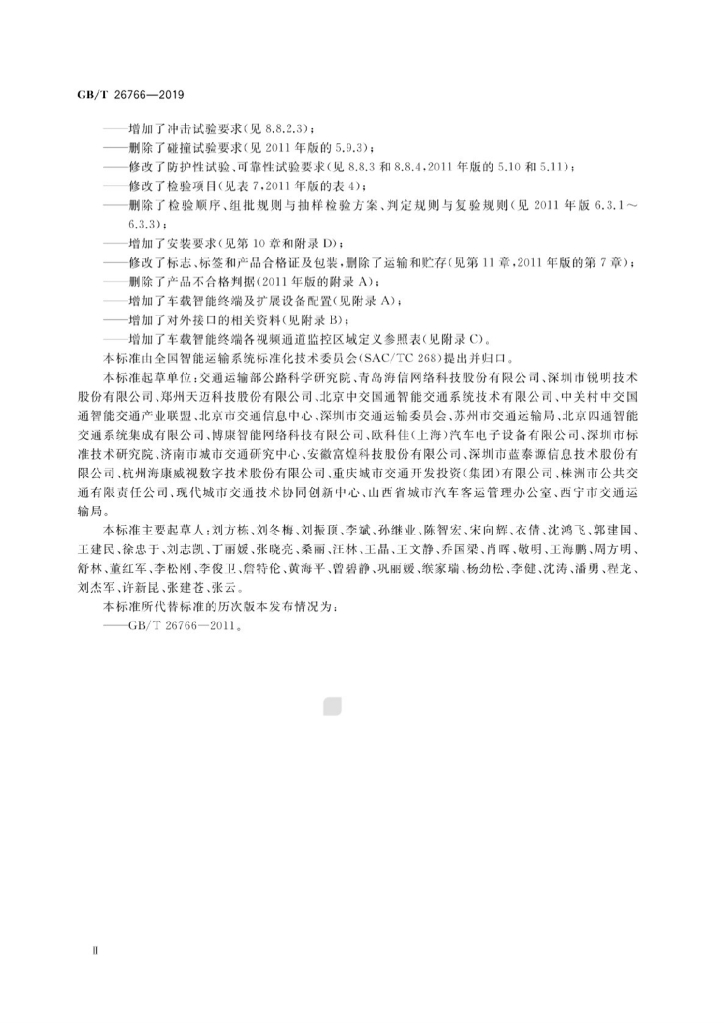 GB/T 26766-2019 标准预览