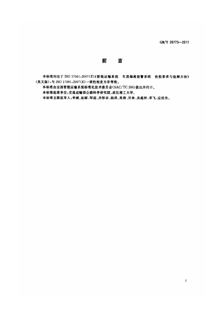 GB/T 26773-2011 标准预览