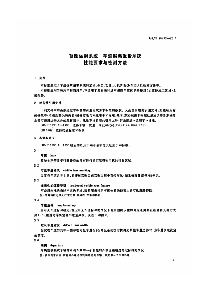 GB/T 26773-2011 标准预览