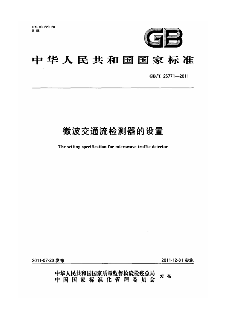 GB/T 26771-2011 标准预览