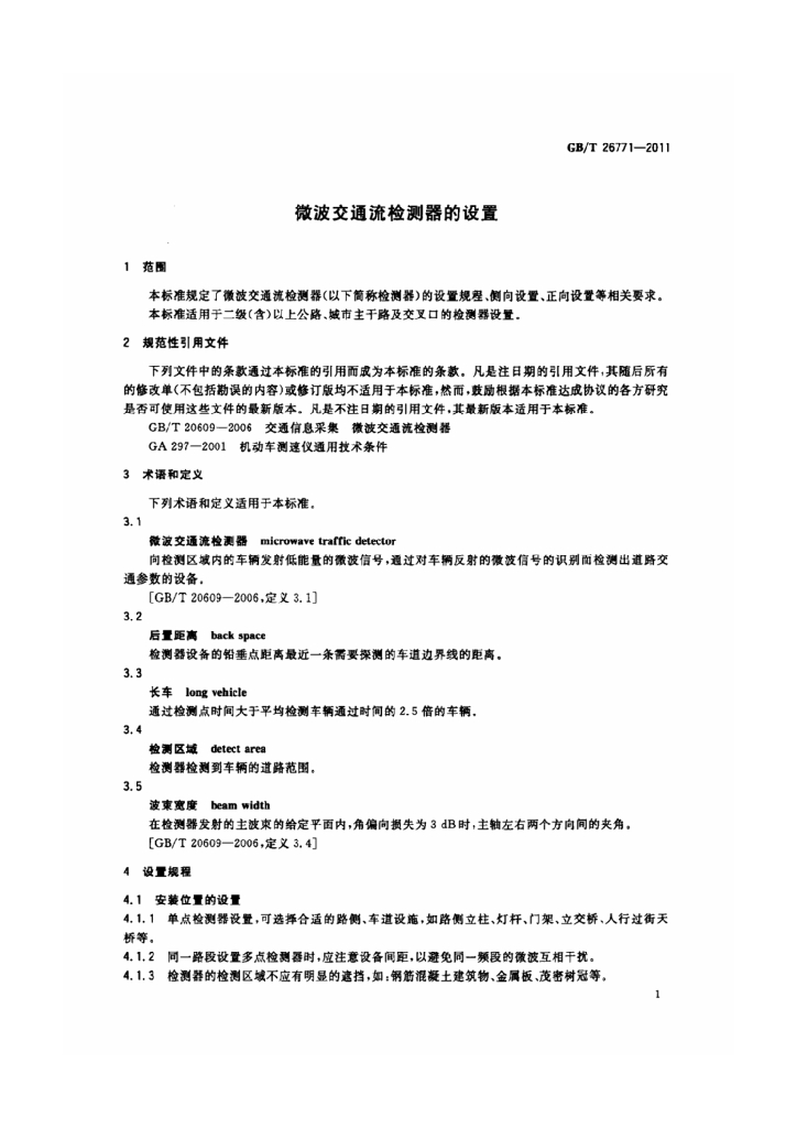 GB/T 26771-2011 标准预览