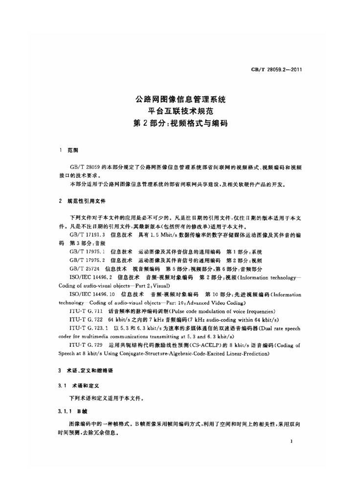 GB/T 28059.2-2011 标准预览