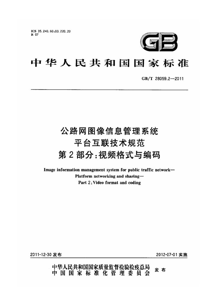 GB/T 28059.2-2011 标准预览