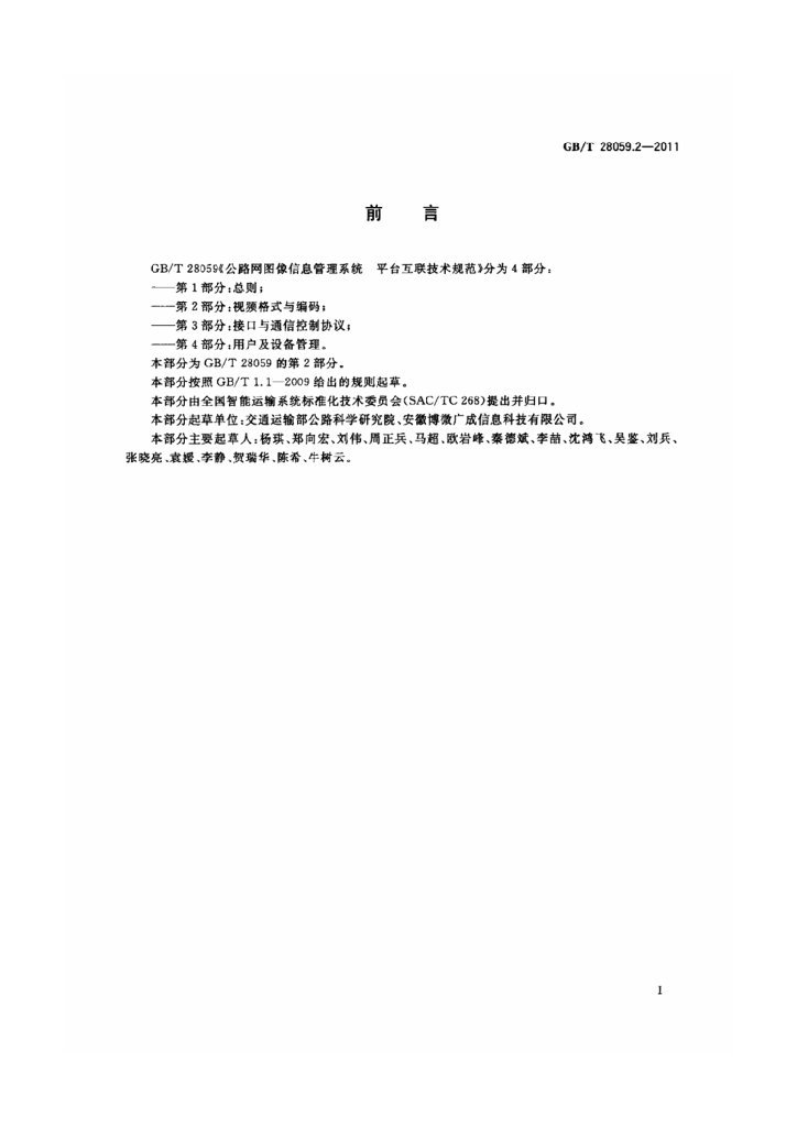 GB/T 28059.2-2011 标准预览