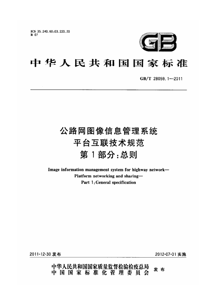 GB/T 28059.1-2011 标准预览