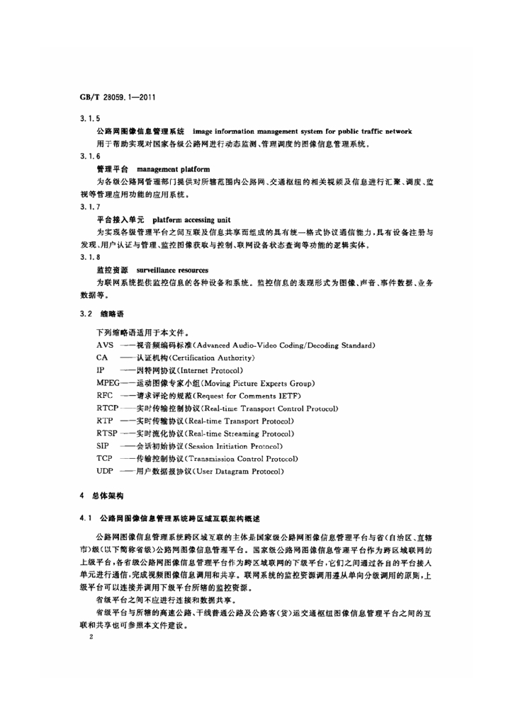 GB/T 28059.1-2011 标准预览