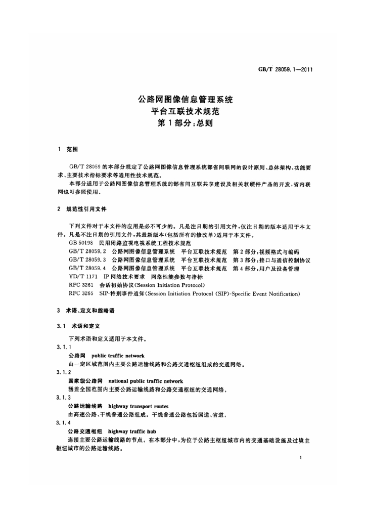 GB/T 28059.1-2011 标准预览