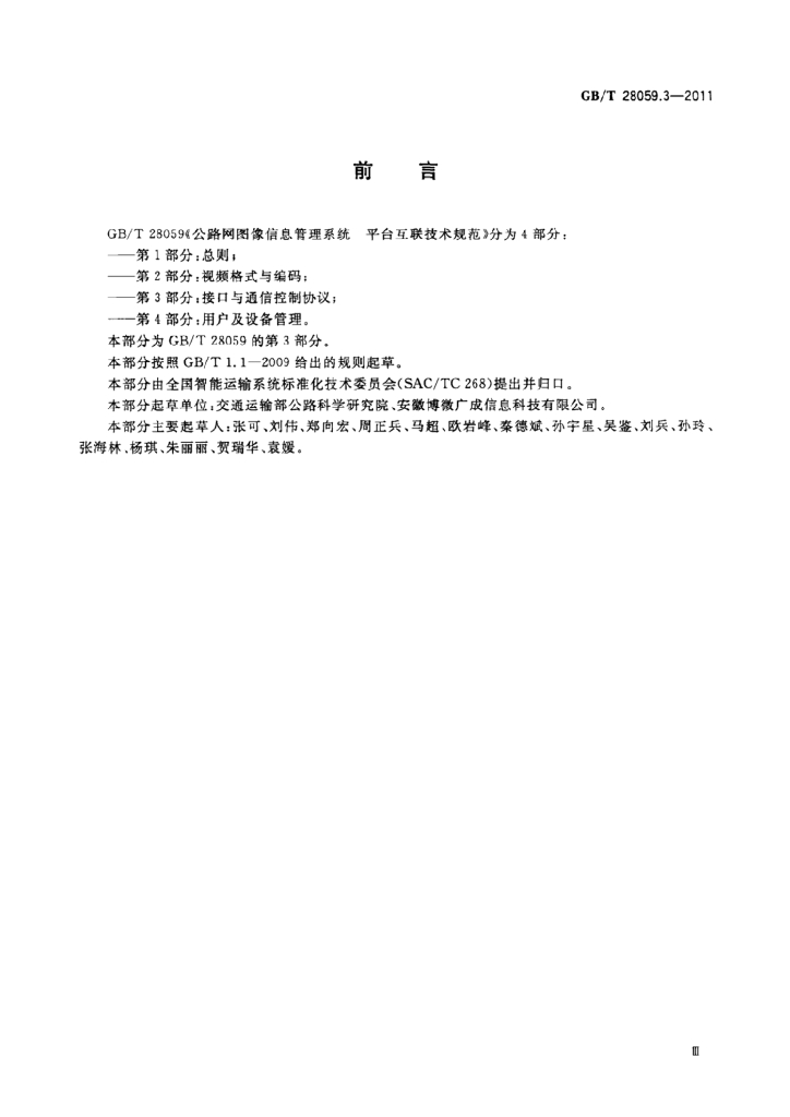 GB/T 28059.3-2011 标准预览