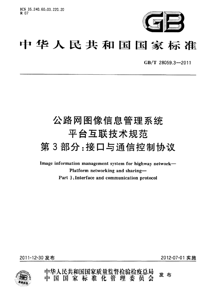 GB/T 28059.3-2011 标准预览