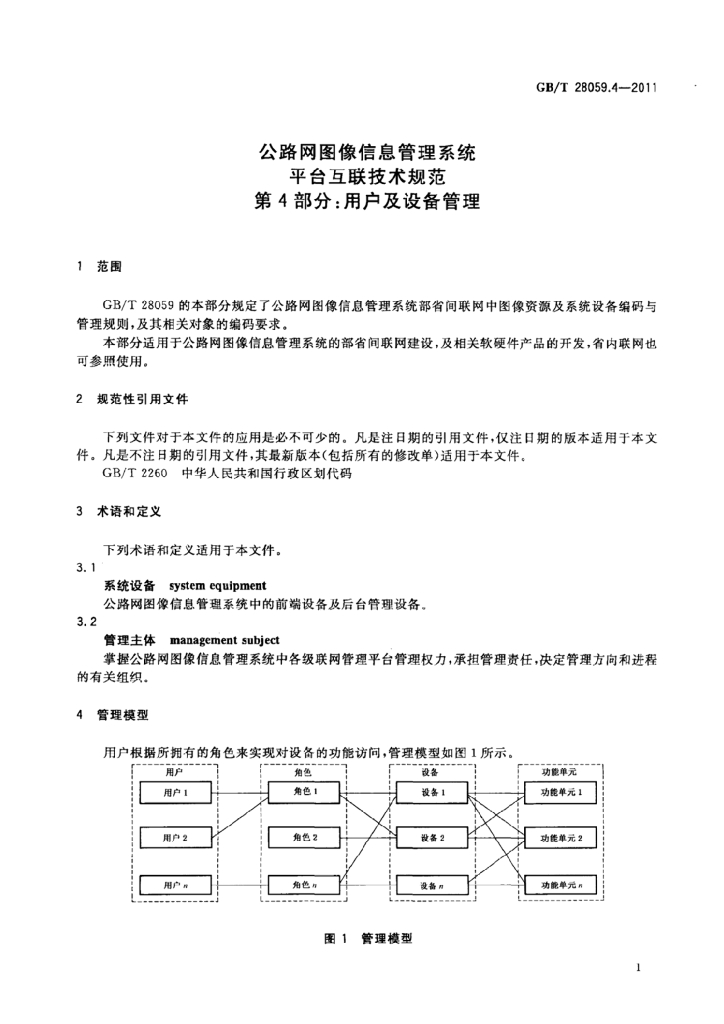 GB/T 28059.4-2011 标准预览