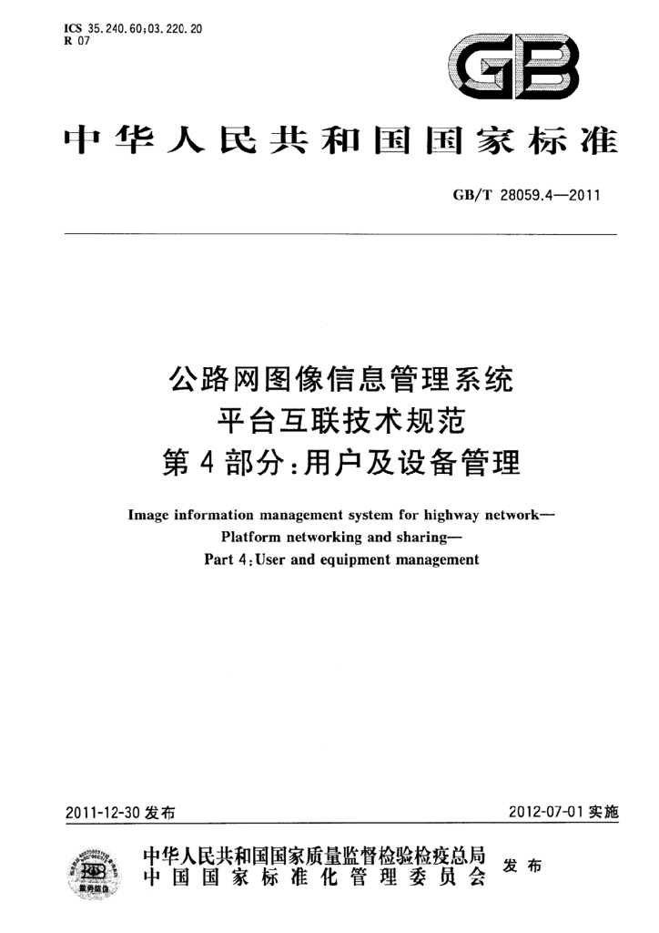 GB/T 28059.4-2011 标准预览