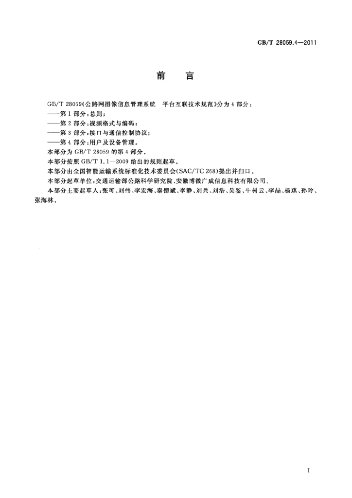 GB/T 28059.4-2011 标准预览
