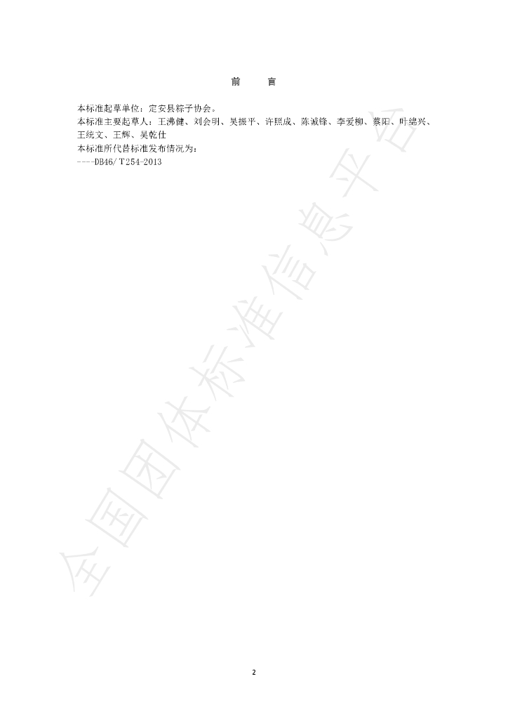 T/DAZZXH 001-2022 标准预览