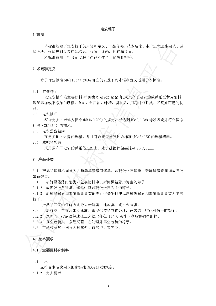 T/DAZZXH 001-2022 标准预览