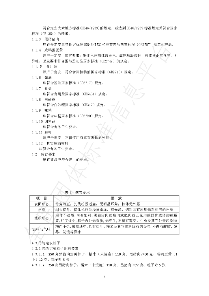 T/DAZZXH 001-2022 标准预览