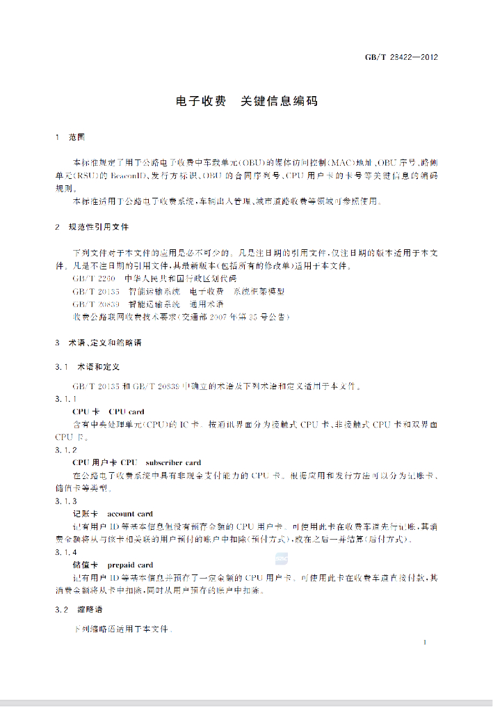GB/T 28422-2012 标准预览