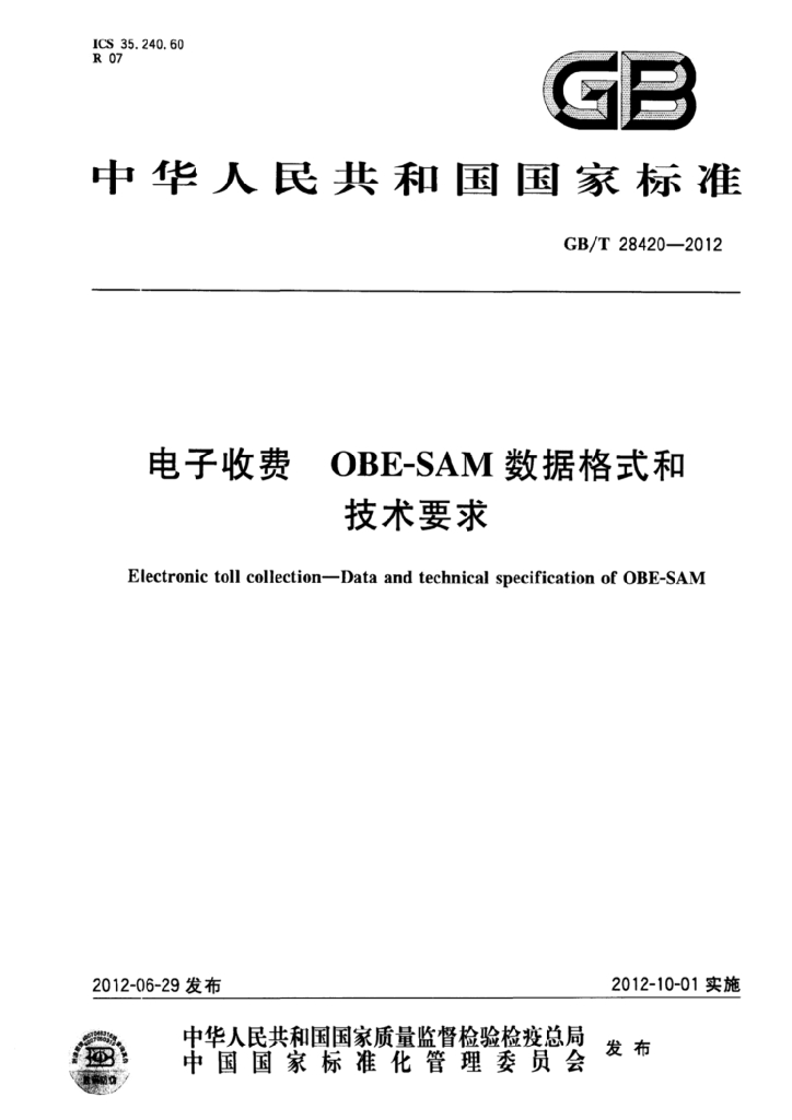 GB/T 28420-2012 标准预览