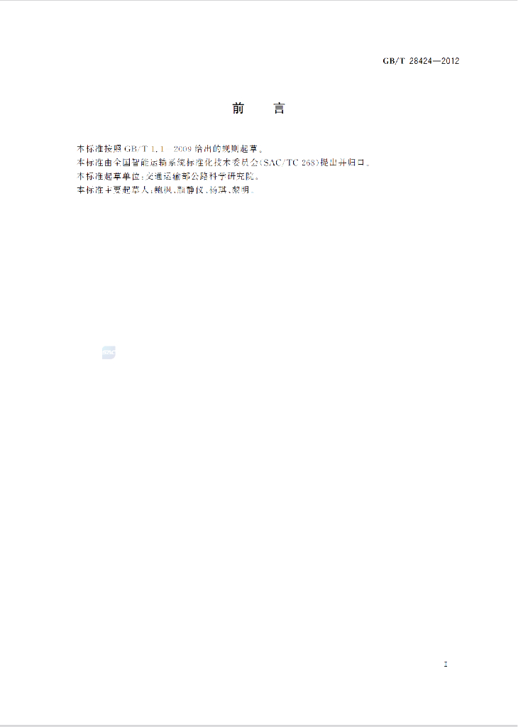 GB/T 28424-2012 标准预览