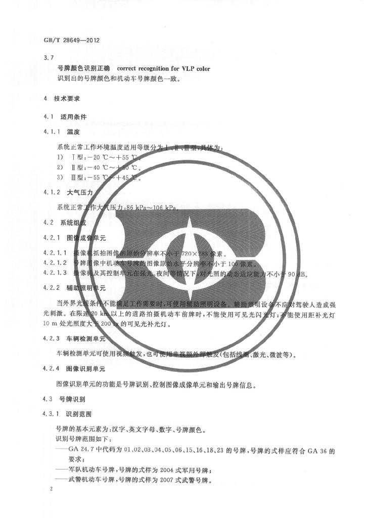 GB/T 28649-2012 标准预览