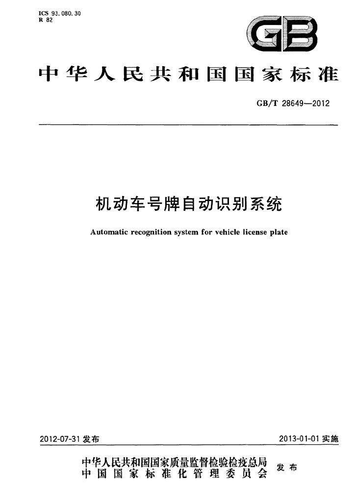 GB/T 28649-2012 标准预览
