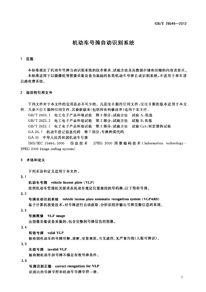 GB/T 28649-2012 标准预览