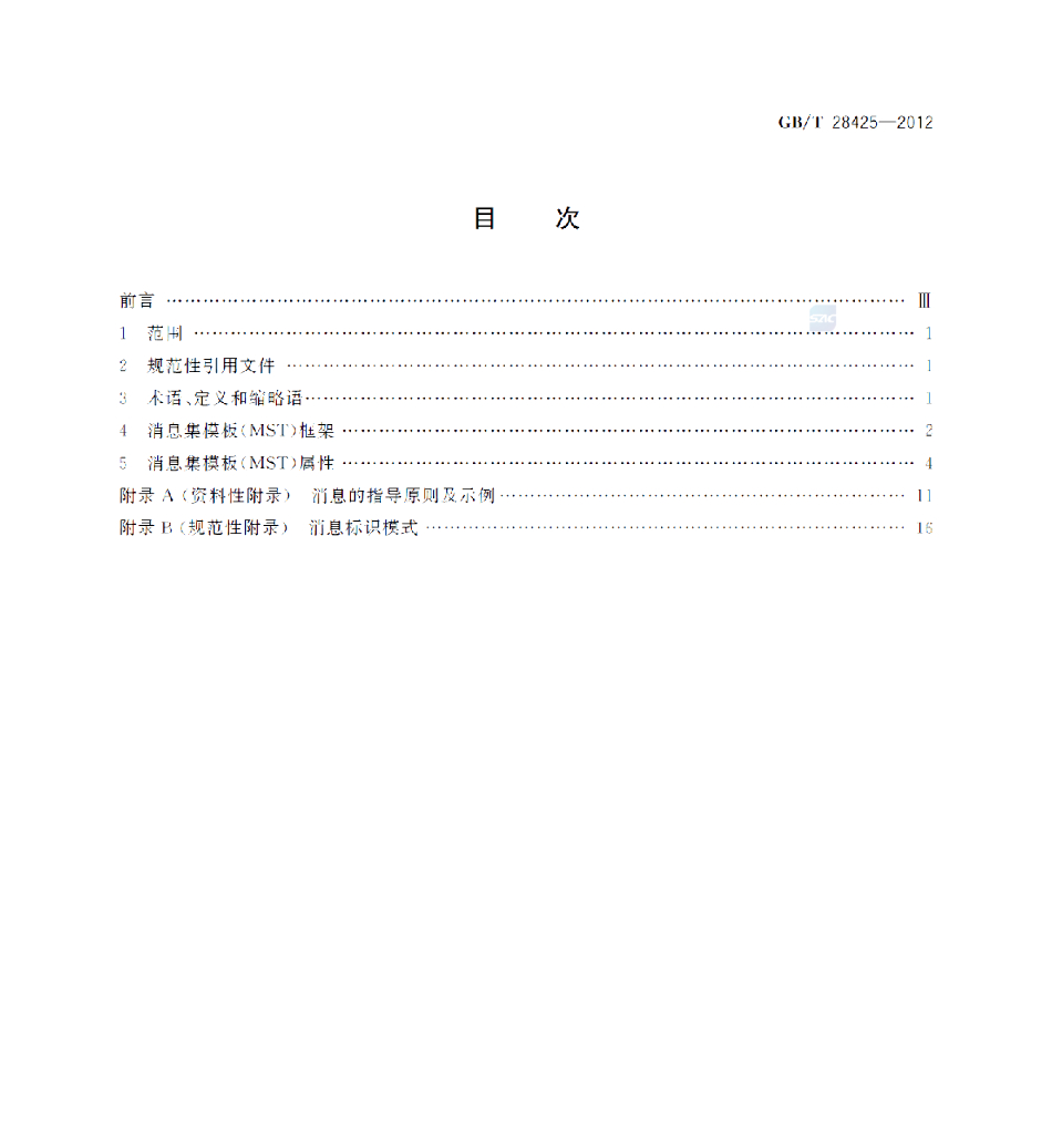 GB/T 28425-2012 标准预览