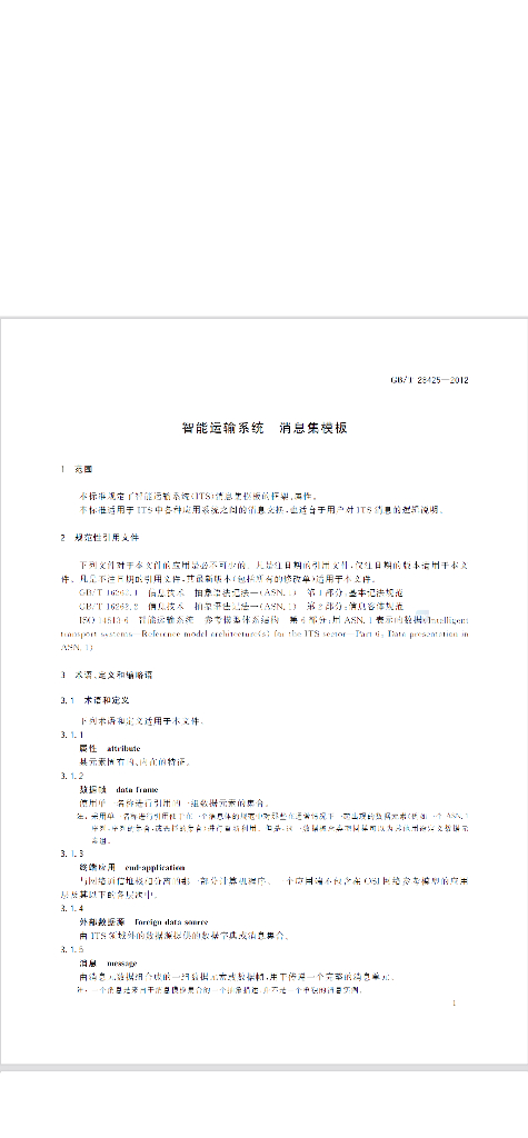 GB/T 28425-2012 标准预览