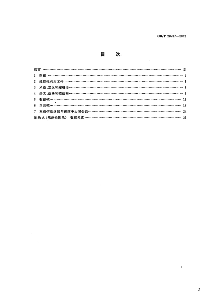 GB/T 28787-2012 标准预览